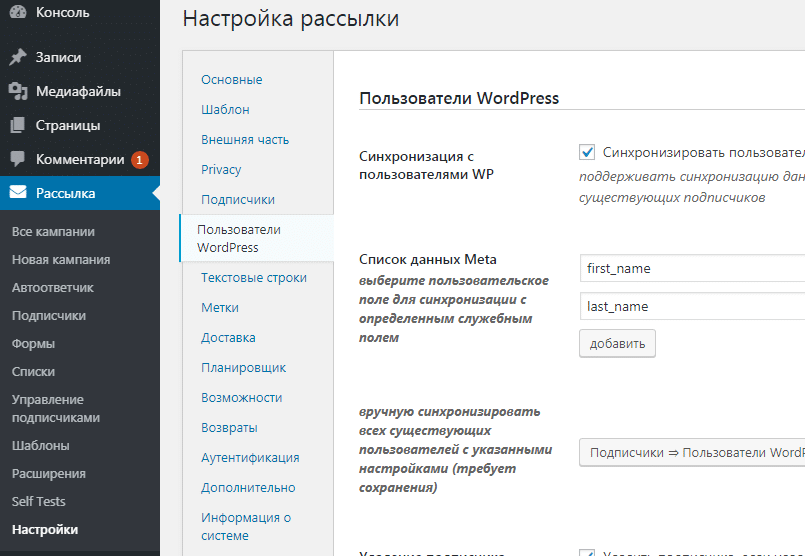 Как настроить доставку. Как настроить систему рассылок на wp. Пример рассылки с демо режимом.